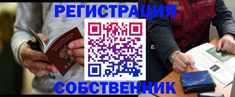 прописка в квартире в Лакинске