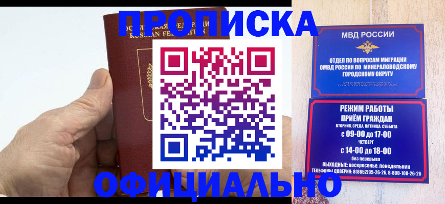 прописка ребенка в Лакинске