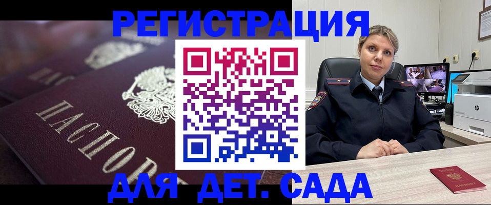 регистрация для дет. сада в Лакинске