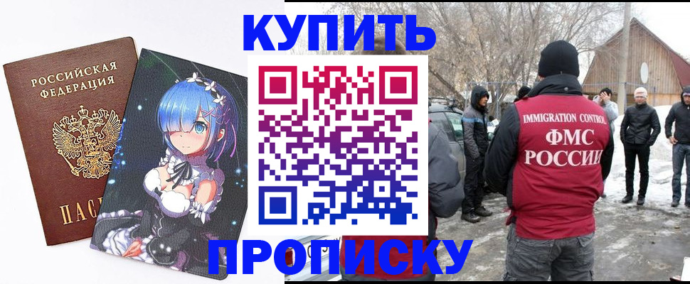 прописка для школы в Лакинске