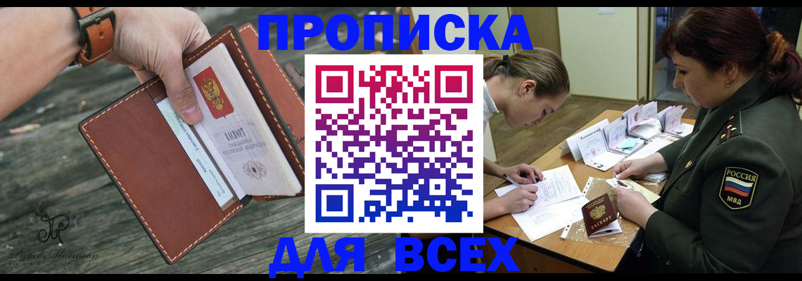 прописка паспорт в Лакинске